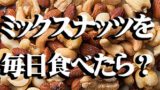 mix nuts